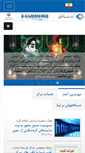 Mobile Screenshot of ecommerce.gov.ir